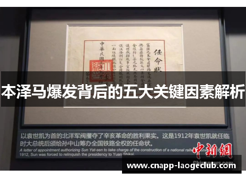 本泽马爆发背后的五大关键因素解析 本泽马爆发背后的五大关键因素解析
