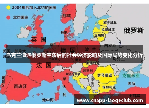 乌克兰遭遇俄罗斯空袭后的社会经济影响及国际局势变化分析 乌克兰遭遇俄罗斯空袭后的社会经济影响及国际局势变化分析