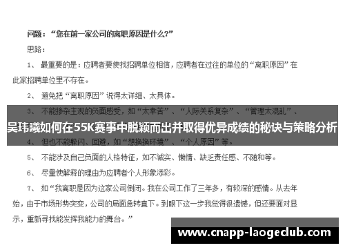 吴玮曦如何在55K赛事中脱颖而出并取得优异成绩的秘诀与策略分析 吴玮曦如何在55K赛事中脱颖而出并取得优异成绩的秘诀与策略分析