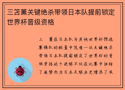 三笘薰关键绝杀带领日本队提前锁定世界杯晋级资格 三笘薰关键绝杀带领日本队提前锁定世界杯晋级资格