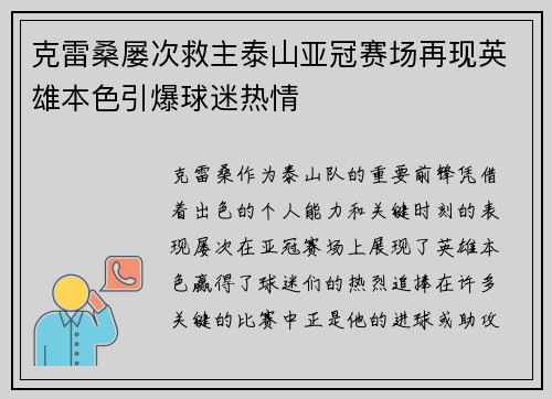 克雷桑屡次救主泰山亚冠赛场再现英雄本色引爆球迷热情 克雷桑屡次救主泰山亚冠赛场再现英雄本色引爆球迷热情