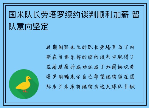 国米队长劳塔罗续约谈判顺利加薪 留队意向坚定 国米队长劳塔罗续约谈判顺利加薪 留队意向坚定