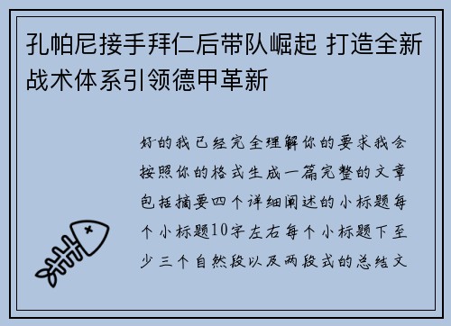 孔帕尼接手拜仁后带队崛起 打造全新战术体系引领德甲革新 孔帕尼接手拜仁后带队崛起 打造全新战术体系引领德甲革新