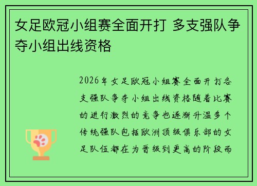 女足欧冠小组赛全面开打 多支强队争夺小组出线资格